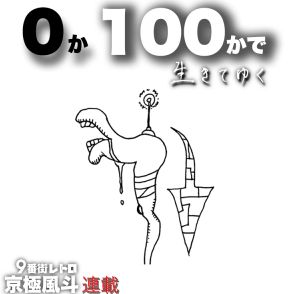 ハモネプ芸人【9番街レトロ・京極風斗】「謙遜が卑屈にならないように。」