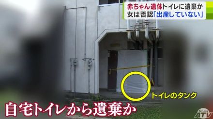 「親孝行な娘さん」赤ちゃんの遺体をトイレのタンクに遺棄の容疑で逮捕の38歳の女　生活保護を受給しながら母親の介護をしていて…　近所の人は「トラブルはほぼ見たことがない」