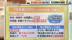 子どもと接する仕事に就く人の性犯罪歴を確認する「日本版DBS法」成立、その詳細を解説