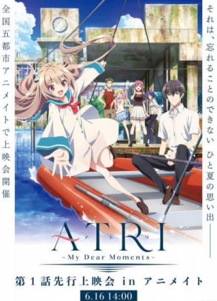 「ATRI -My Dear Moments-」7月13日放送開始！ 少年とロボット少女の“忘れられない夏”始まる【#夏アニメ2024 】