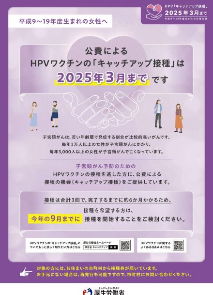 HPV救済接種、急いで　7大学で周知キャンペーン