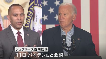 バイデン氏と会談の民主党下院トップ “大統領選継続の支持を伝えず” CNN報道