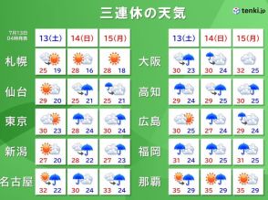 三連休　梅雨末期　関東甲信～九州は激しい雨や雷雨　局地的な大雨に注意