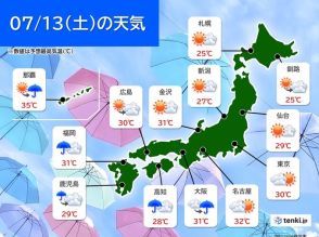 今日13日(土)　九州と四国は広く雨　激しく降る所も　本州も急な強い雨に注意