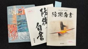 日本防衛白書「韓国はパートナー」…独島領有権は反復