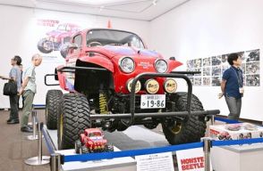 人気ラジオコントロールカー「モンスタービートル」の実車も！　「タミヤ展」が沖縄初開催　きょう13日から浦添市美術館で