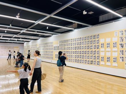 秋田で「誰でも参加できる」書道展　37都道府県の1825作品を一堂に