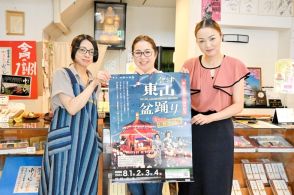 盆踊り復活　女子部奮闘　福島県の東山温泉観光協　インスタなどで発信　若者目線で集客図る