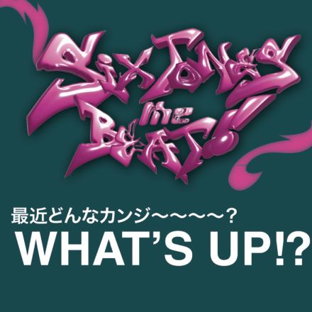 【SixTONES】最近の嬉しかったことは？1年ぶりにViViに登場した6人から近況報告してもらいました♡