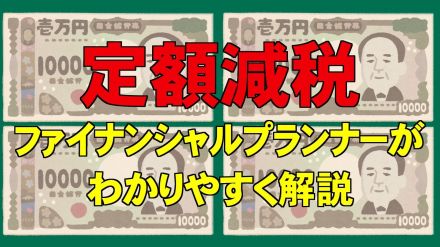 「定額減税」夏のボーナス賞与明細をもらったら、ぜひ確認を　所得税・住民税…7月以降はどうなる?　ファイナンシャルプランナーがわかりやすく解説