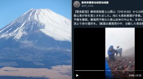 【富士山】救助隊が暴風雨に膝をつき叫ぶ映像、静岡県警が“緊急配信”。登山者3人が死亡、3連休で注意喚起