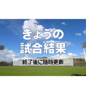 13日の試合結果　第106回全国高校野球選手権熊本大会