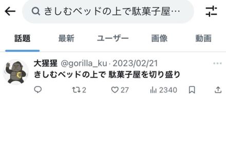 「あかんww」　SNSで同じギャグを思いついた人を発見→声をかけたら……　友情爆誕の瞬間に大盛り上がり「良かったネ！」