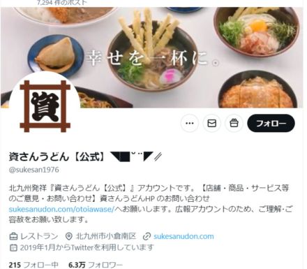 「資さんうどん」トレンドに　北九州ソウルフード東京限定出店も「300人待ち」「並びエグい」