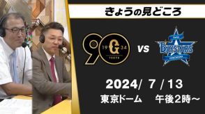 “和真が当たっている”　地上波解説は村田真一＆谷繁元信＆達川光男のレジェンド捕手が勢ぞろい「山本祐大は伸びた」【巨人ーDeNA】