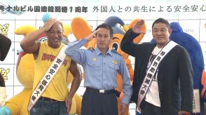 「怪しいかなと思ったら警察に相談して」羽田空港でプロレスラー永田裕志さんらが特殊詐欺や外国人による不法就労の撲滅を呼びかけ