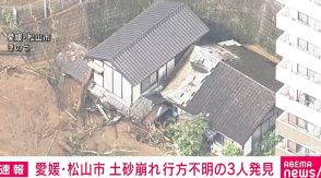 愛媛・松山市の土砂崩れで行方不明の3人を発見 容体は不明