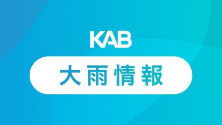 熊本県含む九州北部地方で線状降水帯発生の恐れ 　14日午前中から午後にかけ