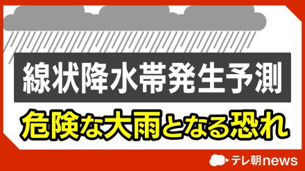 【速報】九州北部と山口県に線状降水帯予測情報　14日午前中から午後にかけて　気象庁