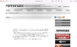 「フェルナンデス」破産へ　昭和44年創業のエレキギターメーカー