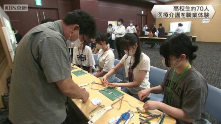 医療や介護のお仕事体験　京都府内の高校生集う