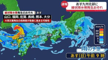 【あすの天気】九州北部は「線状降水帯」発生おそれ　松山市では再び警報級の大雨のおそれ、土砂災害に注意