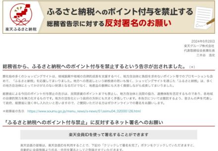 2025年10月からふるさと納税のポイント付与は禁止に　「ふるさと支援」の原点に立ち返る