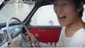 千原ジュニアさん【FIATムルティプラ】50年代の旧車を3年待ちで納車「めちゃめちゃええな!」