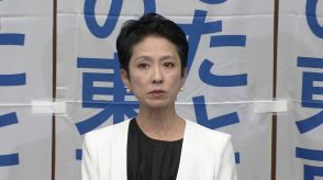 蓮舫氏がインスタライブで今後の対応について「国政選挙は今は考えていない。いったんピリオドだ」