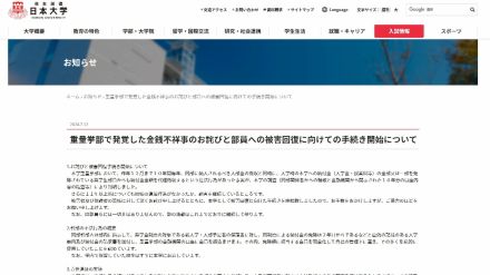 日大重量挙部幹部が奨学生から不要な授業料など不正徴収　「免除は2年目から」と嘘つき10年間毎年徴収し私的に使用