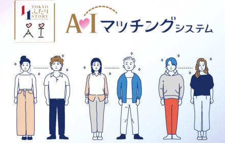 「使いたくない」人が8割、小池都知事肝入り「東京都のマッチングアプリ」の気になる中身