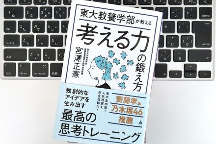 【毎日書評】徹底的にパクっていいし、「みんなのもの」だと考えると…いいアイデアは生まれる！