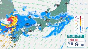 九州北部地方では14日に「線状降水帯」発生の恐れ　関東甲信地方では14日夕方にかけ「警報級の大雨」となる恐れ