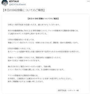 KEYTALK首藤義勝の脱退表明「知らされず」＆「全ての連絡無視」“ハブられ”主張も全面否定