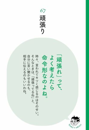 【精神科医が教える】相手を勇気づけるつもりが、傷つけている人の勘違い・ワースト1