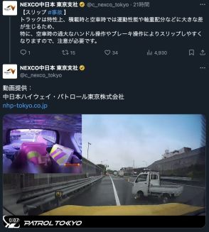 【ドラレコ】高速道路で軽トラックが突然スリップ⇨隊員を巻き込みそうに。NEXCOが緊迫の映像を公開