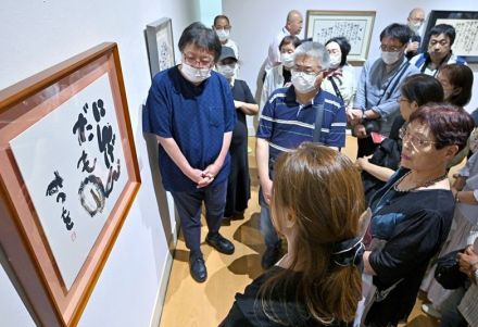 「にんげんだもの」など118点、相田みつを展開幕　足利市美術館で過去最大規模　偉人の残した足跡を網羅