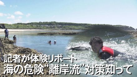 「オリンピック選手でも流れに逆らうのは困難」知っておきたい離岸流の危険性と対処法