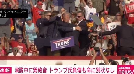 トランプ氏負傷も命に別状なし 演説中に複数回の発砲音  会場は一時騒然