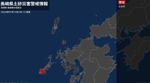 【土砂災害警戒情報】長崎県・五島市に発表