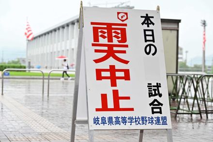 高校野球岐阜大会、雨で計６試合順延