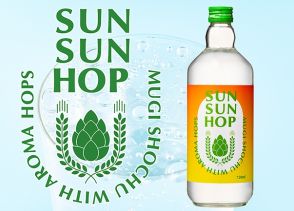グレープフルーツの香りと心地よい苦みを感じられる麦焼酎「SUN SUN HOP」が、7月19日より全国で新発売