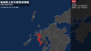 ＜解除＞【土砂災害警戒情報】長崎県・五島市