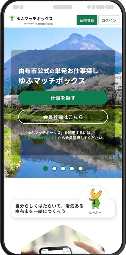 由布市が1日単位の求人公式サイト開設へ　柔軟な働き方で人手不足に対応