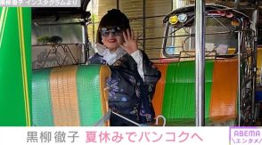 黒柳徹子、夏休みで訪れたバンコクで食事や買い物を満喫する姿に反響 「可愛い！」「ステキな旅!!」