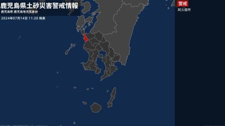 【土砂災害警戒情報】鹿児島県・阿久根市に発表