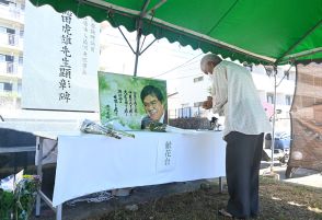 鹿児島県　沖永良部徳洲会病院に献花台　徳田虎雄さん訃報に「寂しい」