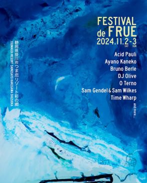 「FESTIVAL de FRUE」第1弾でカネコアヤノ、O Terno、サム・ゲンデル＆サム・ウィルクスら
