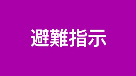 阿久根市と出水市に避難指示