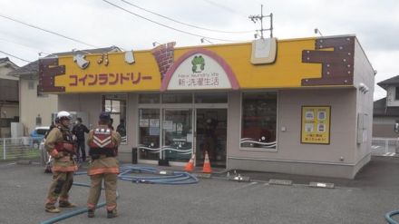 「乾燥機から火花」コインランドリーで火事 営業中もけが人なし 山梨県